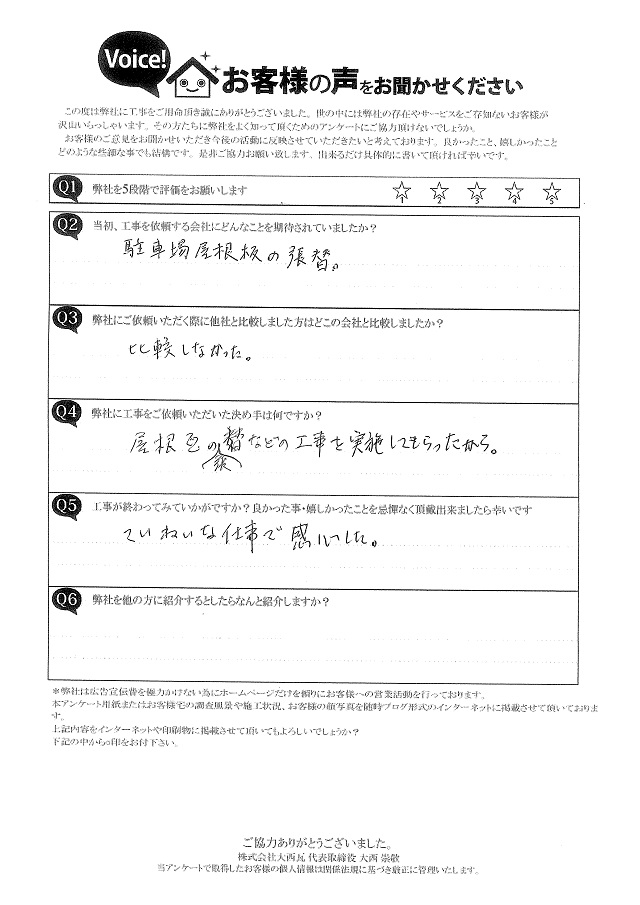 明石市　Ｆ様邸　以前屋根工事を施工させて頂いたお客様から雹災害で駐車場のカーポート屋根破損したので補修をしてほしいとのご依頼をいただきました